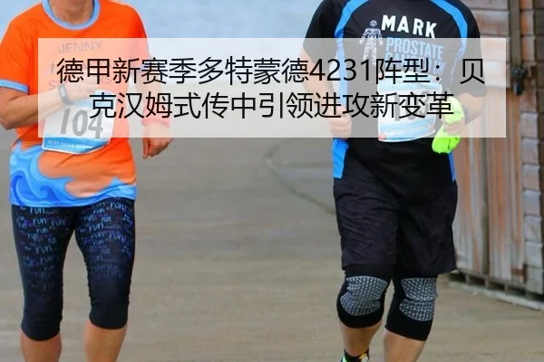 de-jia-xin-sai-ji-duo-te-meng-de-zhen-xing-bei-ke-han-mu-shi-chuan-zhong-yin-ling-jin-gong-xin-bian-ge-3-692.jpg